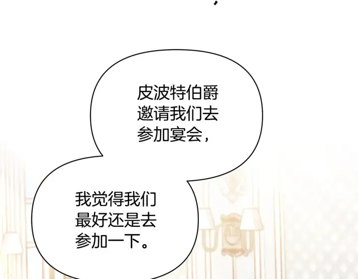 《公女今日起罢工》第25话 加钱图18