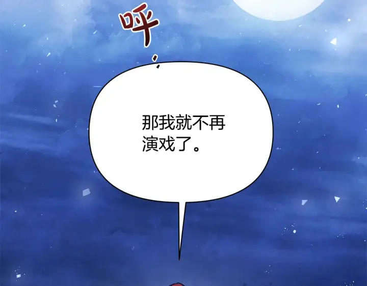 《公女今日起罢工》第25话 加钱图184