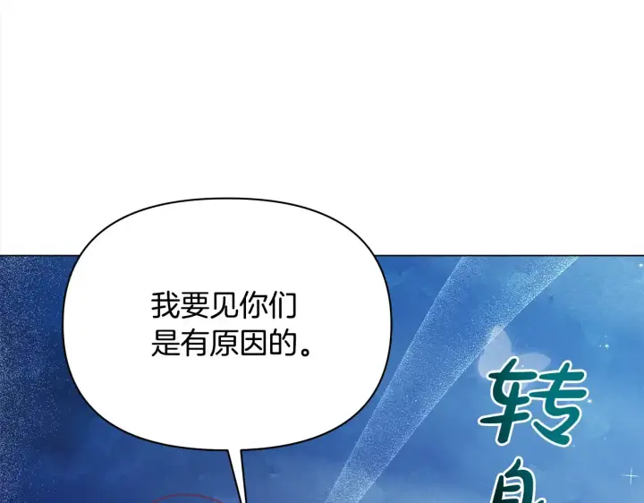 《公女今日起罢工》第25话 加钱图187