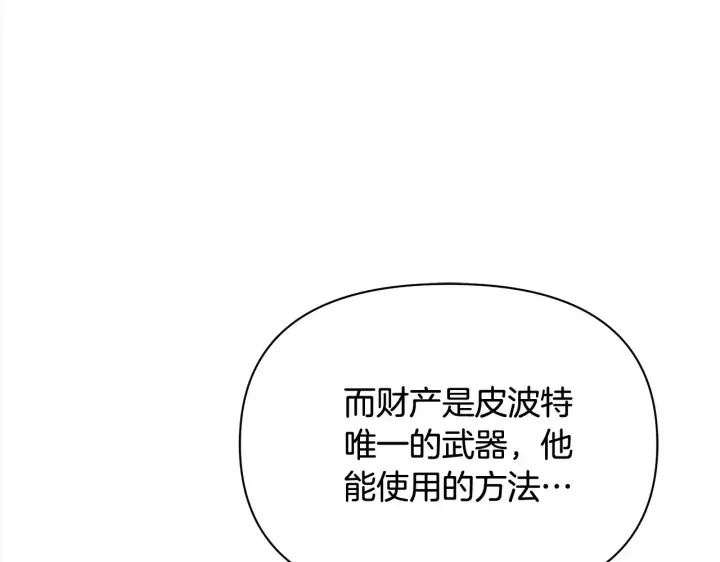 《公女今日起罢工》第25话 加钱图33