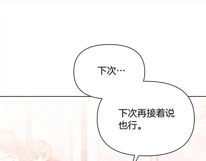 《公女今日起罢工》第25话 加钱图57