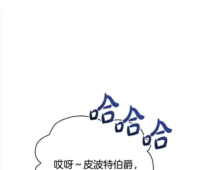 漫画《公女今日起罢工》第26话 间谍第102张图