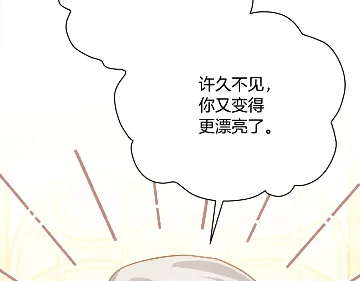 漫画《公女今日起罢工》第26话 间谍第103张图