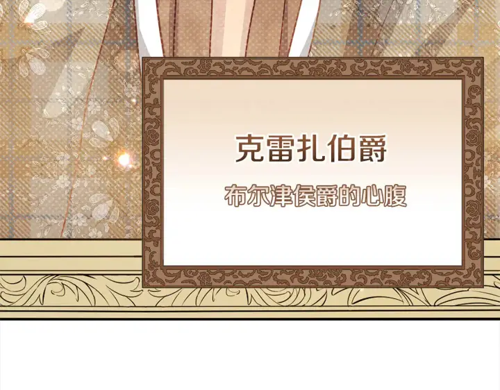 漫画《公女今日起罢工》第26话 间谍第106张图