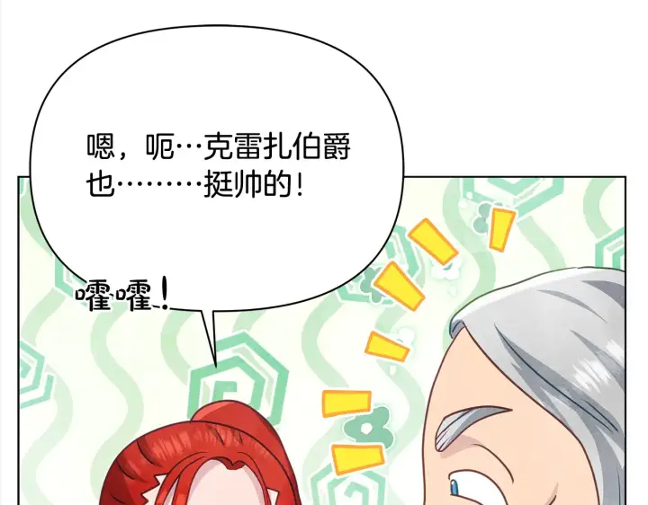 漫画《公女今日起罢工》第26话 间谍第108张图