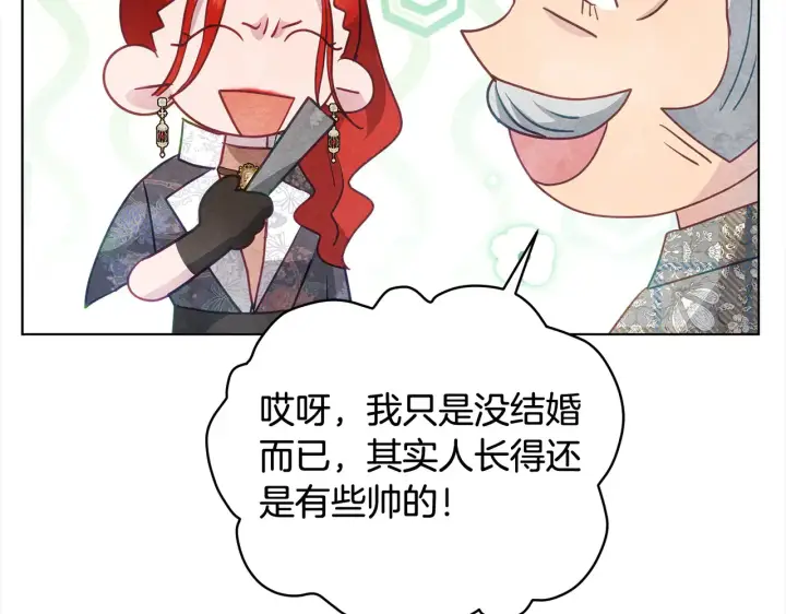 漫画《公女今日起罢工》第26话 间谍第109张图