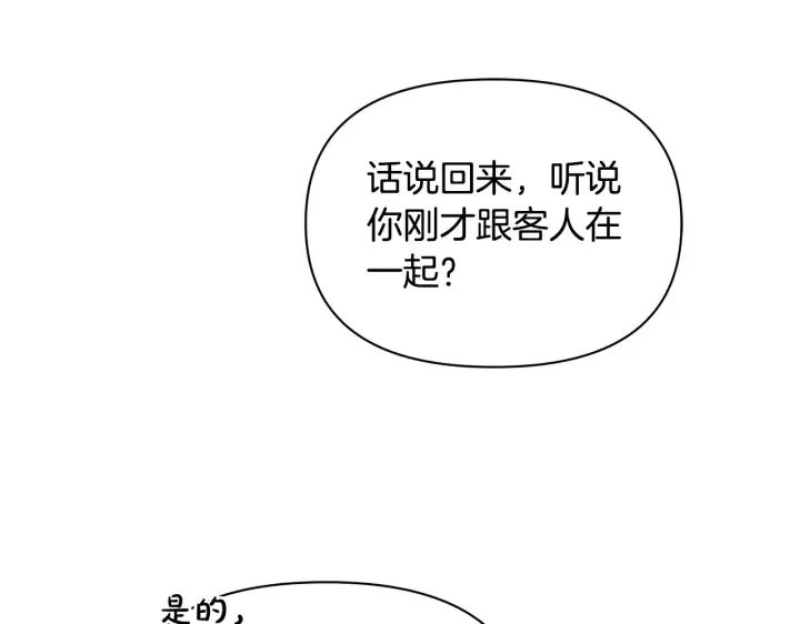 漫画《公女今日起罢工》第26话 间谍第111张图