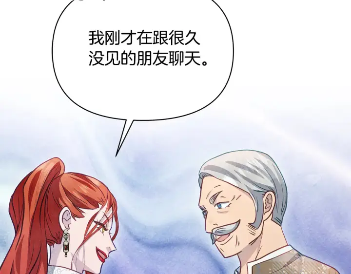 漫画《公女今日起罢工》第26话 间谍第112张图