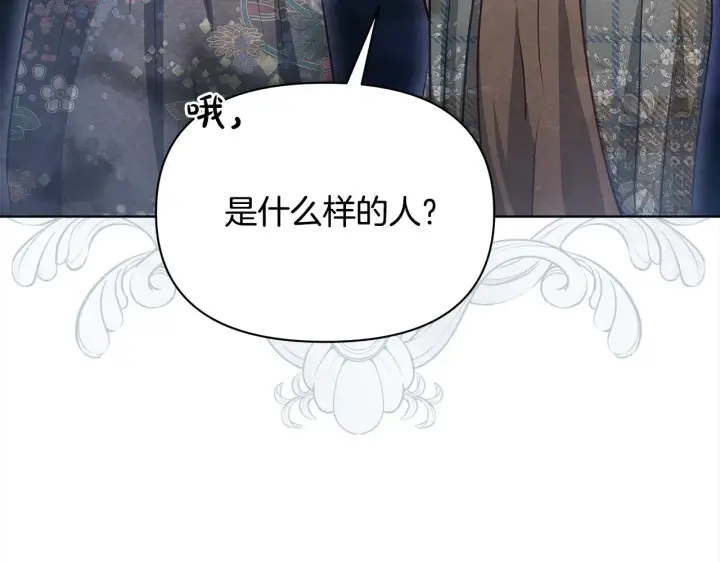 漫画《公女今日起罢工》第26话 间谍第114张图