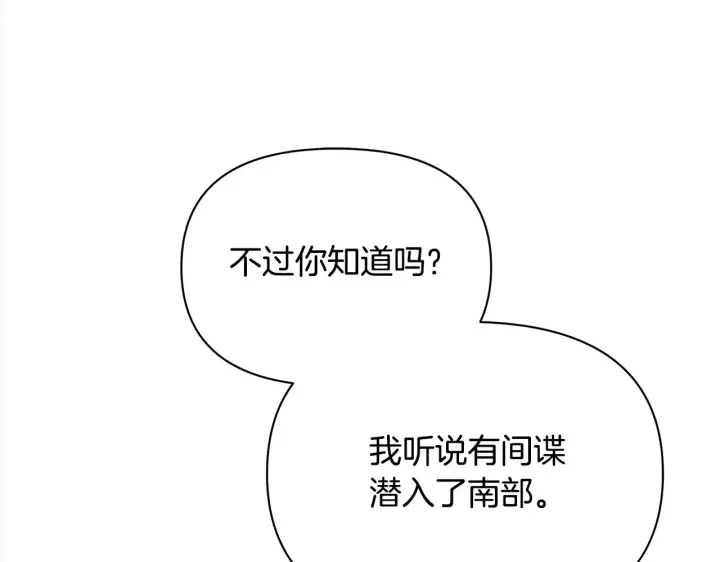 漫画《公女今日起罢工》第26话 间谍第118张图