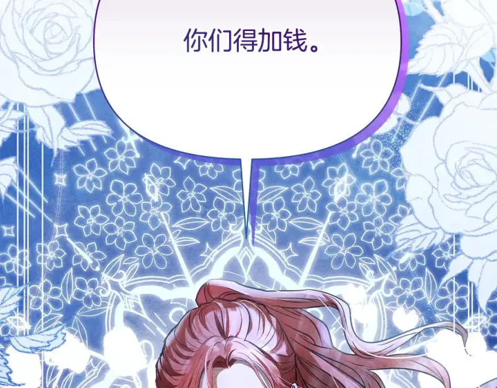 漫画《公女今日起罢工》第26话 间谍第12张图
