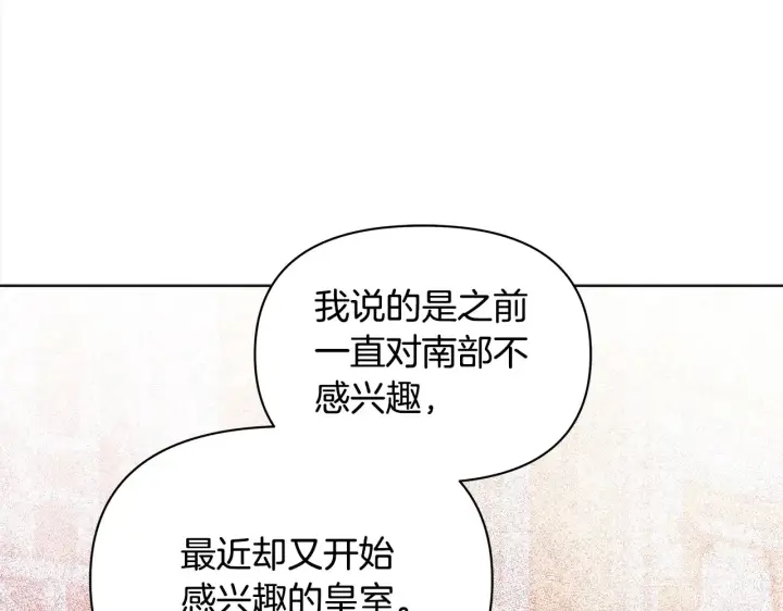 漫画《公女今日起罢工》第26话 间谍第122张图