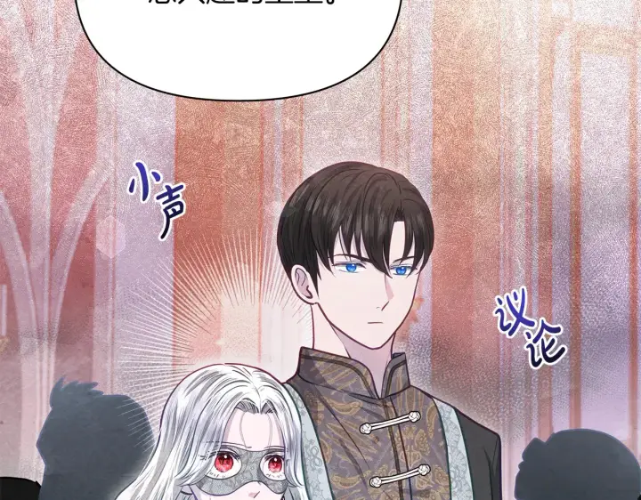 漫画《公女今日起罢工》第26话 间谍第123张图
