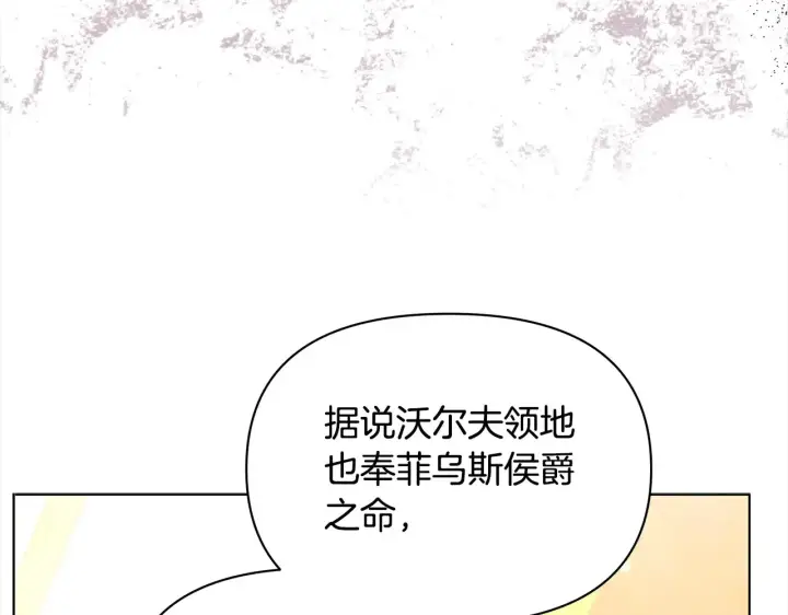 漫画《公女今日起罢工》第26话 间谍第128张图