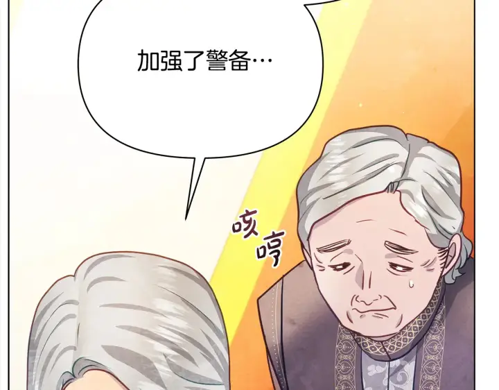 漫画《公女今日起罢工》第26话 间谍第129张图