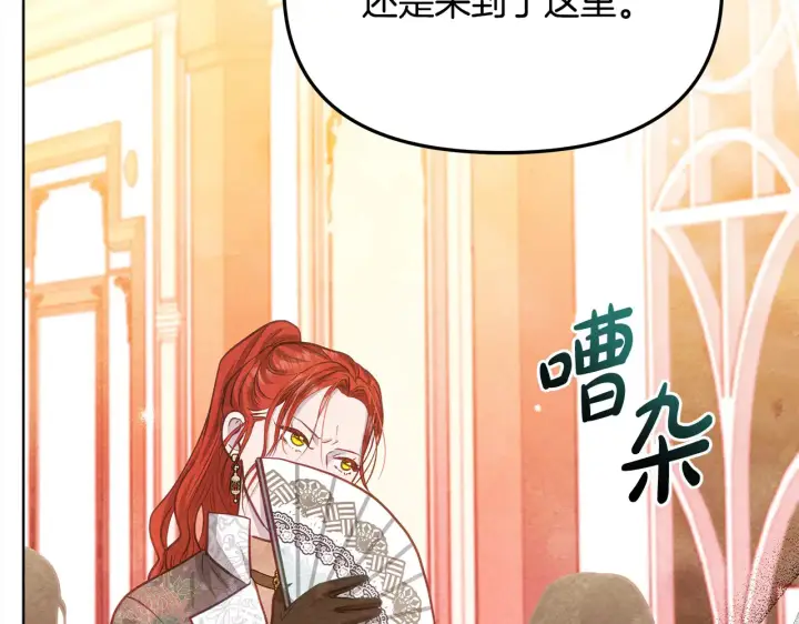 漫画《公女今日起罢工》第26话 间谍第132张图