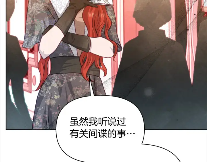 漫画《公女今日起罢工》第26话 间谍第133张图