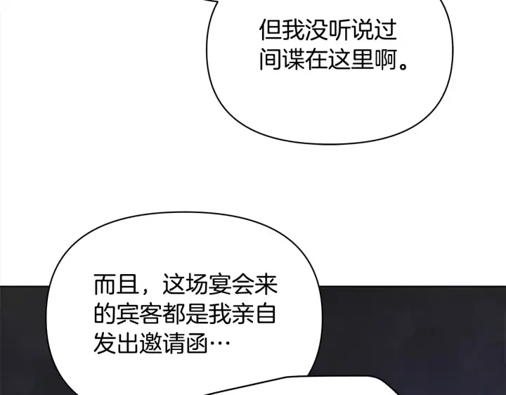 漫画《公女今日起罢工》第26话 间谍第134张图