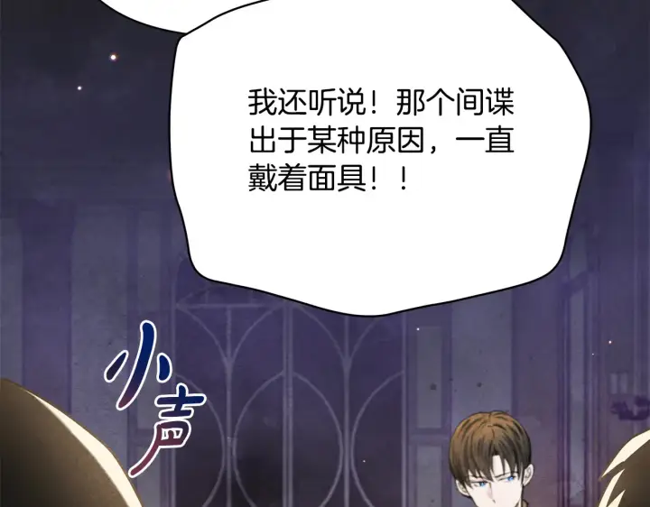 漫画《公女今日起罢工》第26话 间谍第135张图