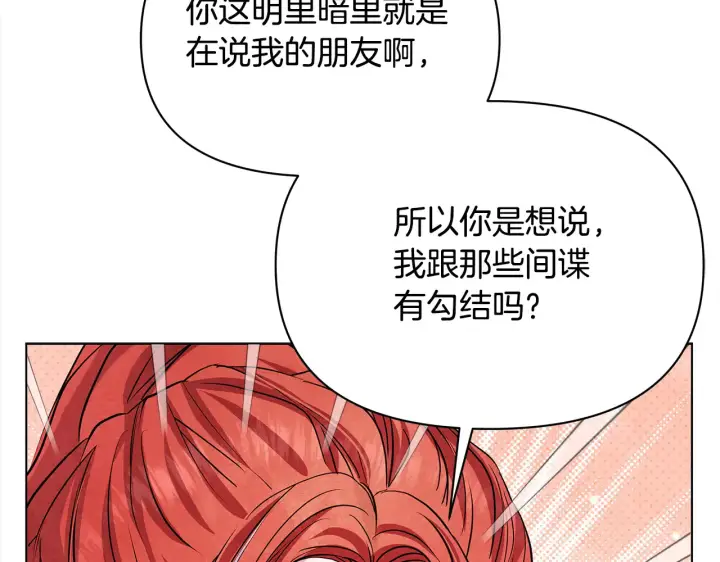 漫画《公女今日起罢工》第26话 间谍第138张图