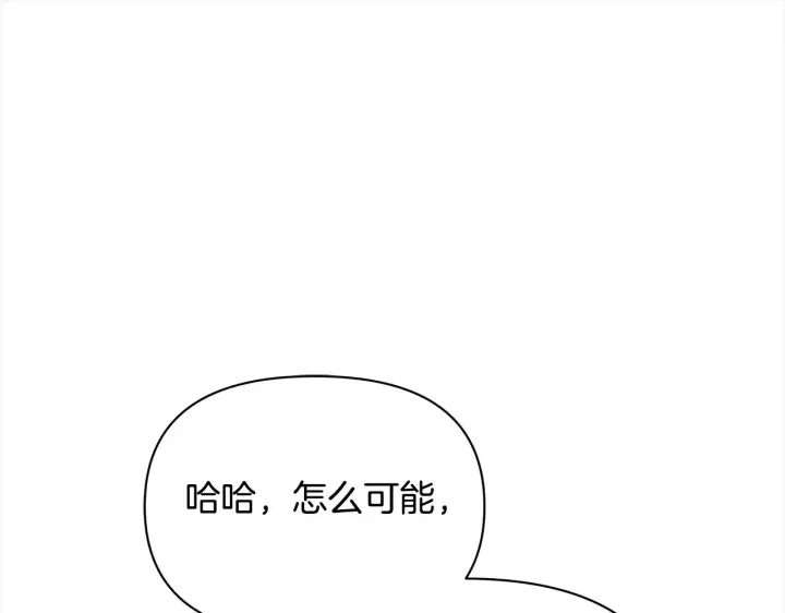 漫画《公女今日起罢工》第26话 间谍第141张图