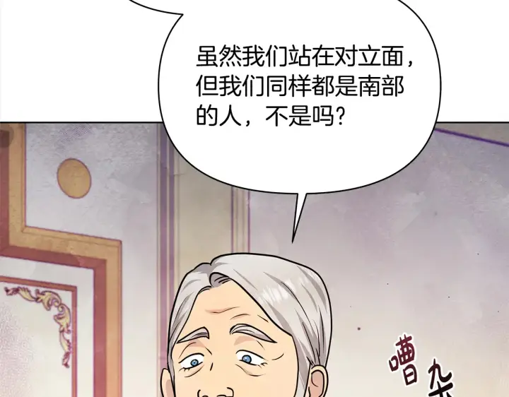 漫画《公女今日起罢工》第26话 间谍第142张图