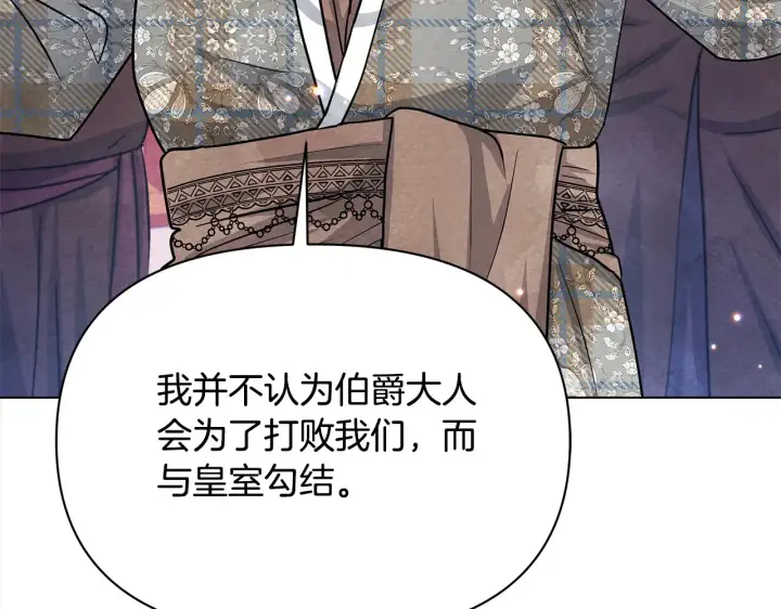 漫画《公女今日起罢工》第26话 间谍第144张图