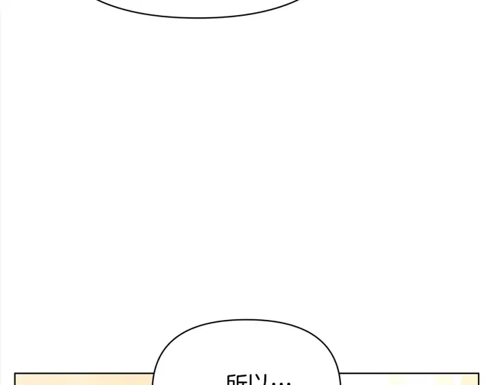 漫画《公女今日起罢工》第26话 间谍第145张图