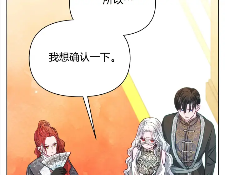 漫画《公女今日起罢工》第26话 间谍第146张图