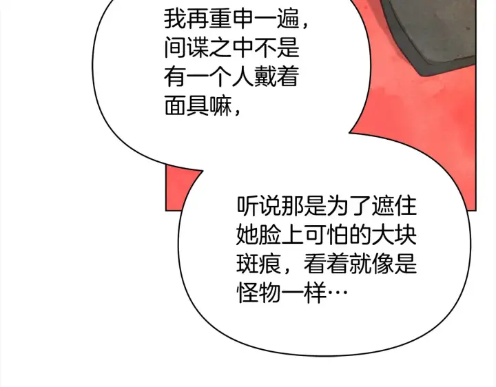 漫画《公女今日起罢工》第26话 间谍第151张图