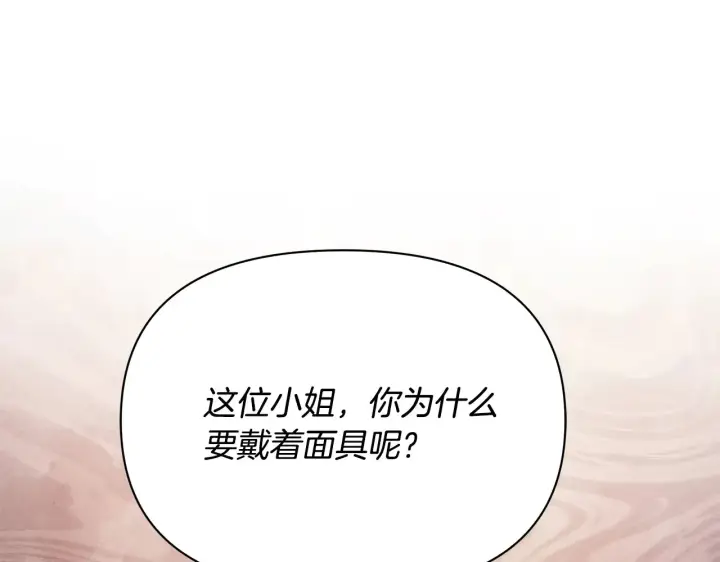 漫画《公女今日起罢工》第26话 间谍第153张图