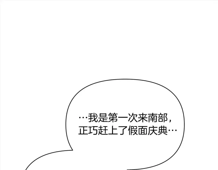 漫画《公女今日起罢工》第26话 间谍第158张图