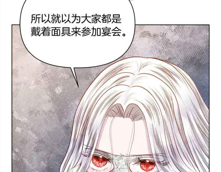 漫画《公女今日起罢工》第26话 间谍第159张图