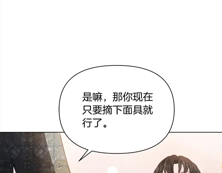 漫画《公女今日起罢工》第26话 间谍第161张图