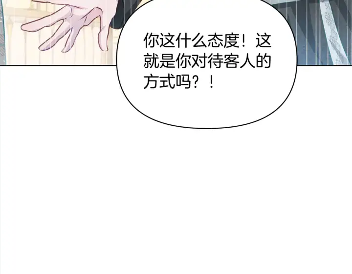 漫画《公女今日起罢工》第26话 间谍第163张图