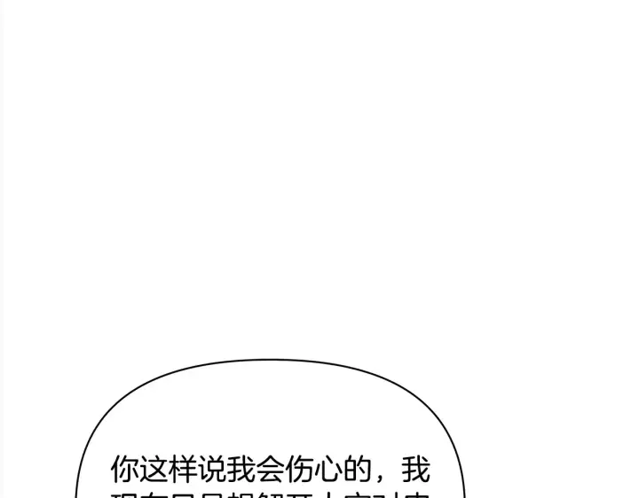 漫画《公女今日起罢工》第26话 间谍第164张图