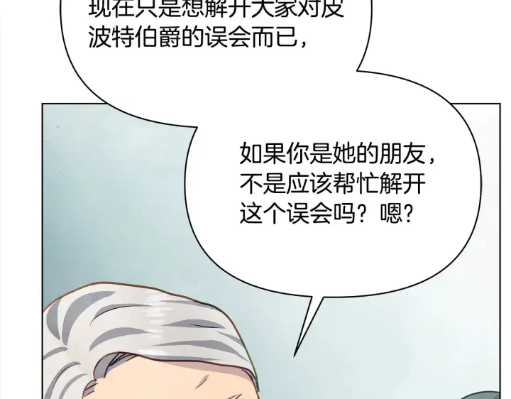 漫画《公女今日起罢工》第26话 间谍第165张图