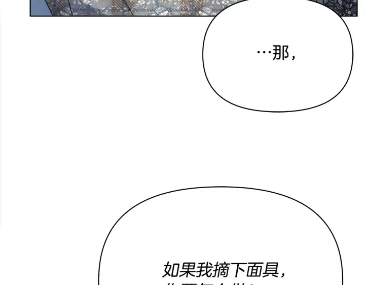 漫画《公女今日起罢工》第26话 间谍第167张图