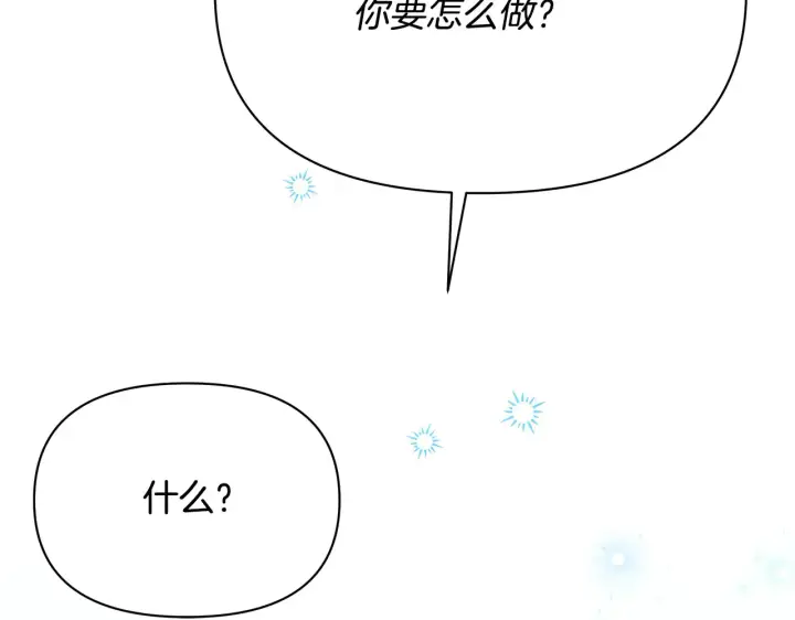 漫画《公女今日起罢工》第26话 间谍第168张图