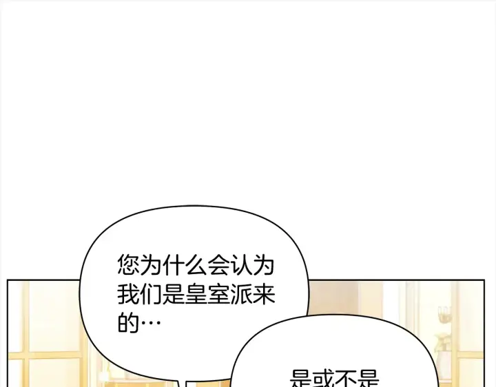 漫画《公女今日起罢工》第26话 间谍第17张图