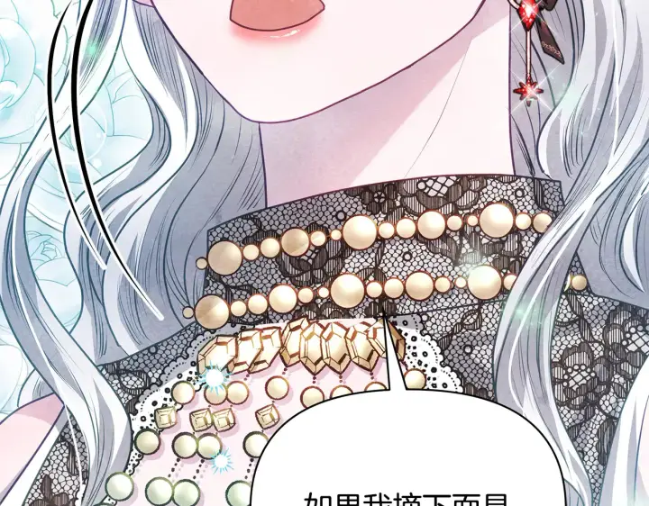 漫画《公女今日起罢工》第26话 间谍第170张图