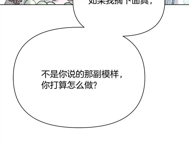 漫画《公女今日起罢工》第26话 间谍第171张图
