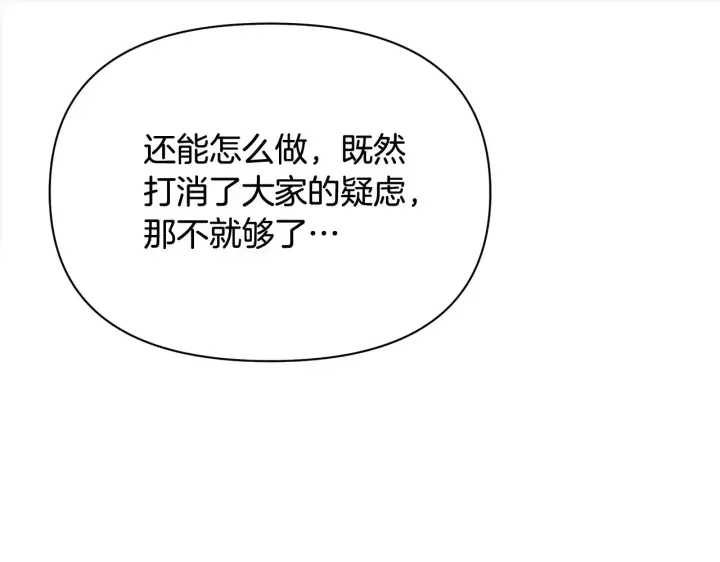 漫画《公女今日起罢工》第26话 间谍第173张图