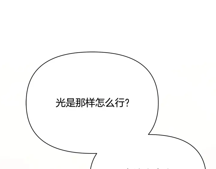 漫画《公女今日起罢工》第26话 间谍第174张图