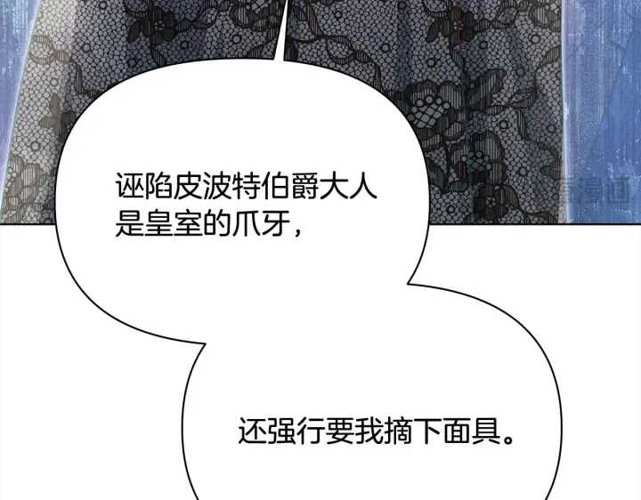 漫画《公女今日起罢工》第26话 间谍第178张图