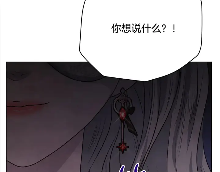 漫画《公女今日起罢工》第26话 间谍第180张图