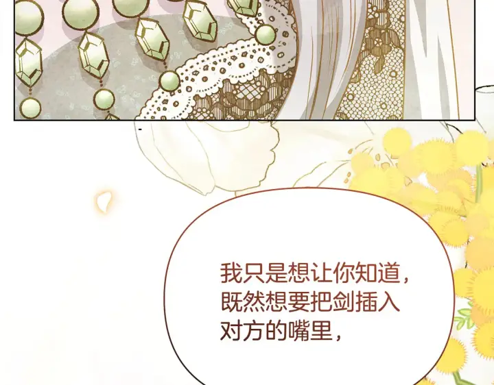 漫画《公女今日起罢工》第26话 间谍第182张图
