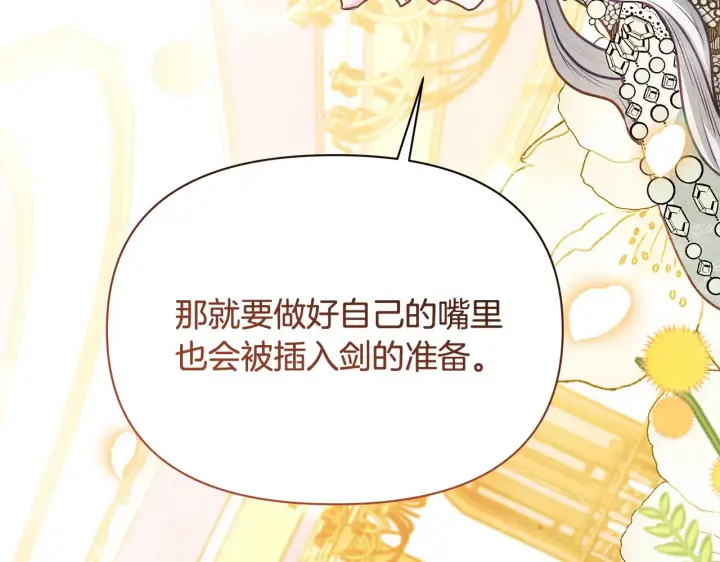 漫画《公女今日起罢工》第26话 间谍第184张图