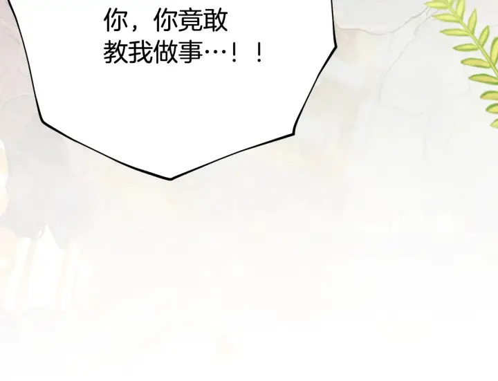 漫画《公女今日起罢工》第26话 间谍第187张图