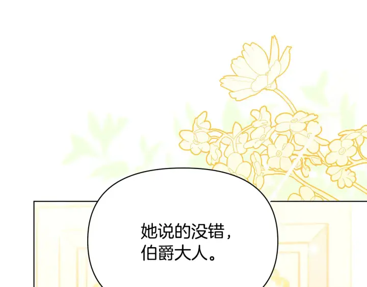 漫画《公女今日起罢工》第26话 间谍第188张图